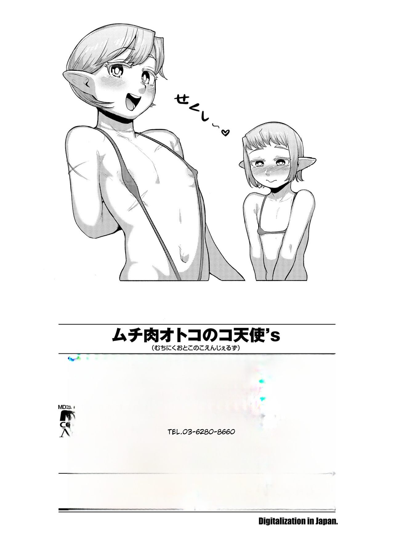 Muchiniku Otokonoko Tenshi’s page 192 - elf story arc hentai manga - read online free