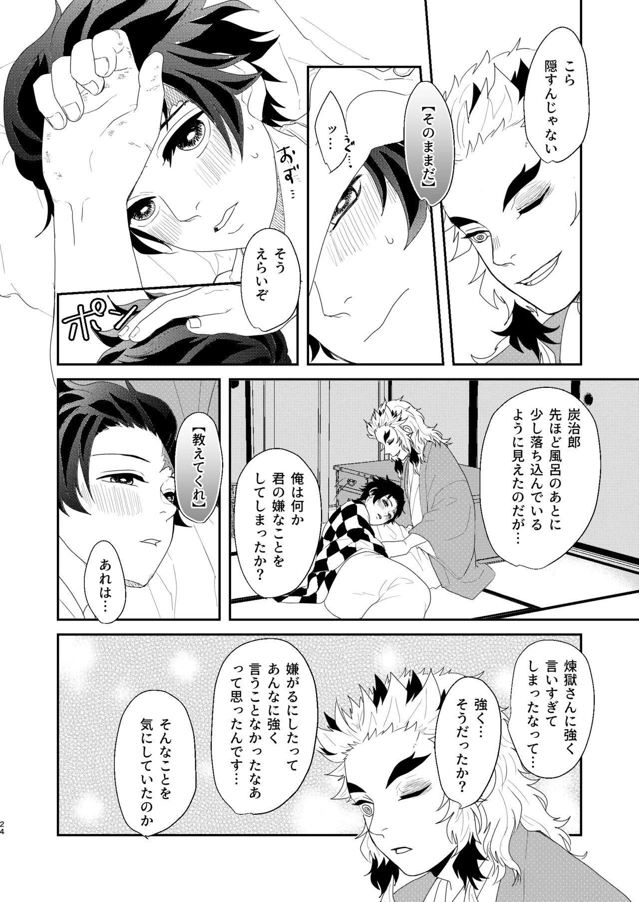Subete Yudanete Sashidashite page 23 featuring tanjirou kamado kimetsu no yaiba parody - scar kimono hentai manga - read online free
