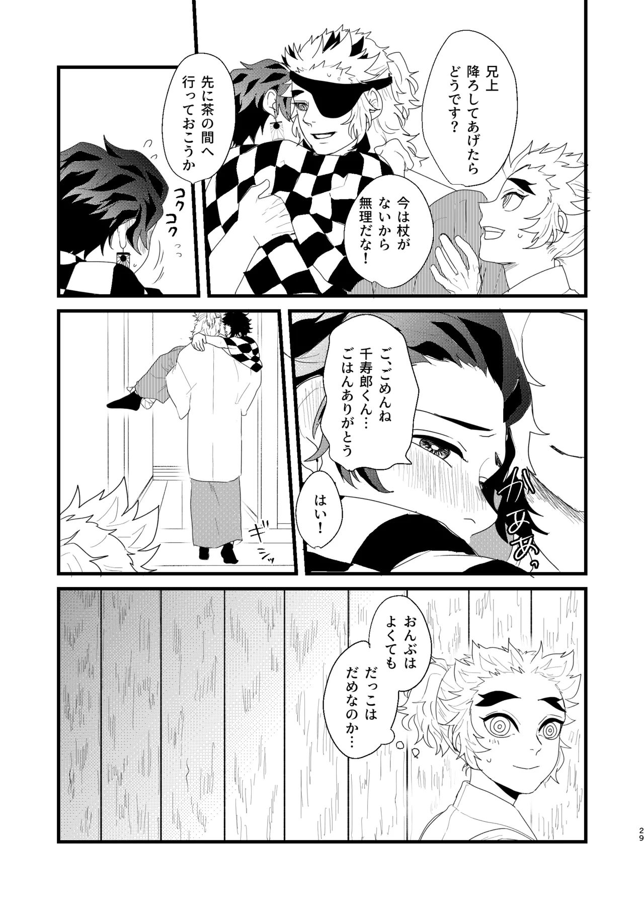 Subete Yudanete Sashidashite - Page 28