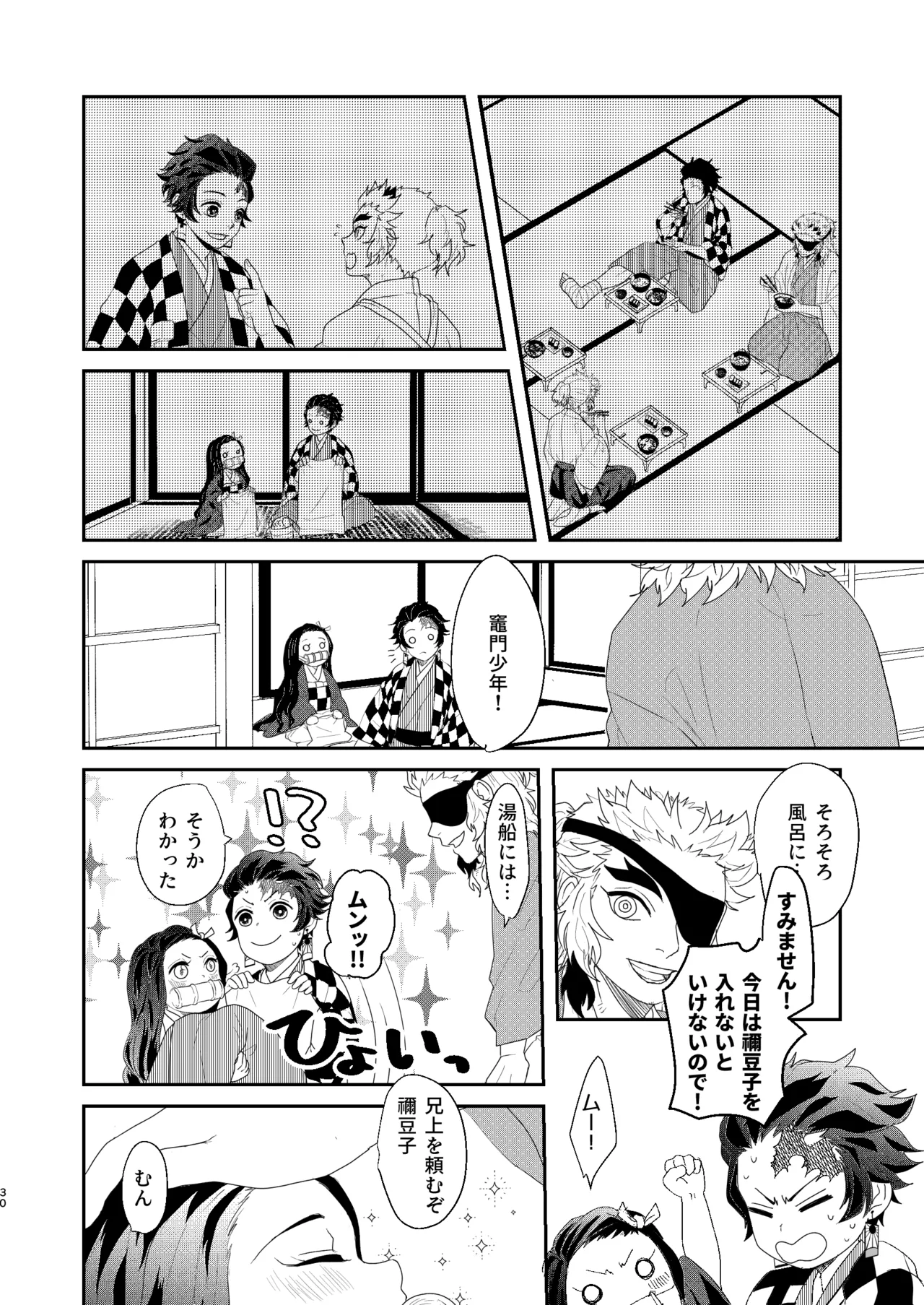 Subete Yudanete Sashidashite - Page 29