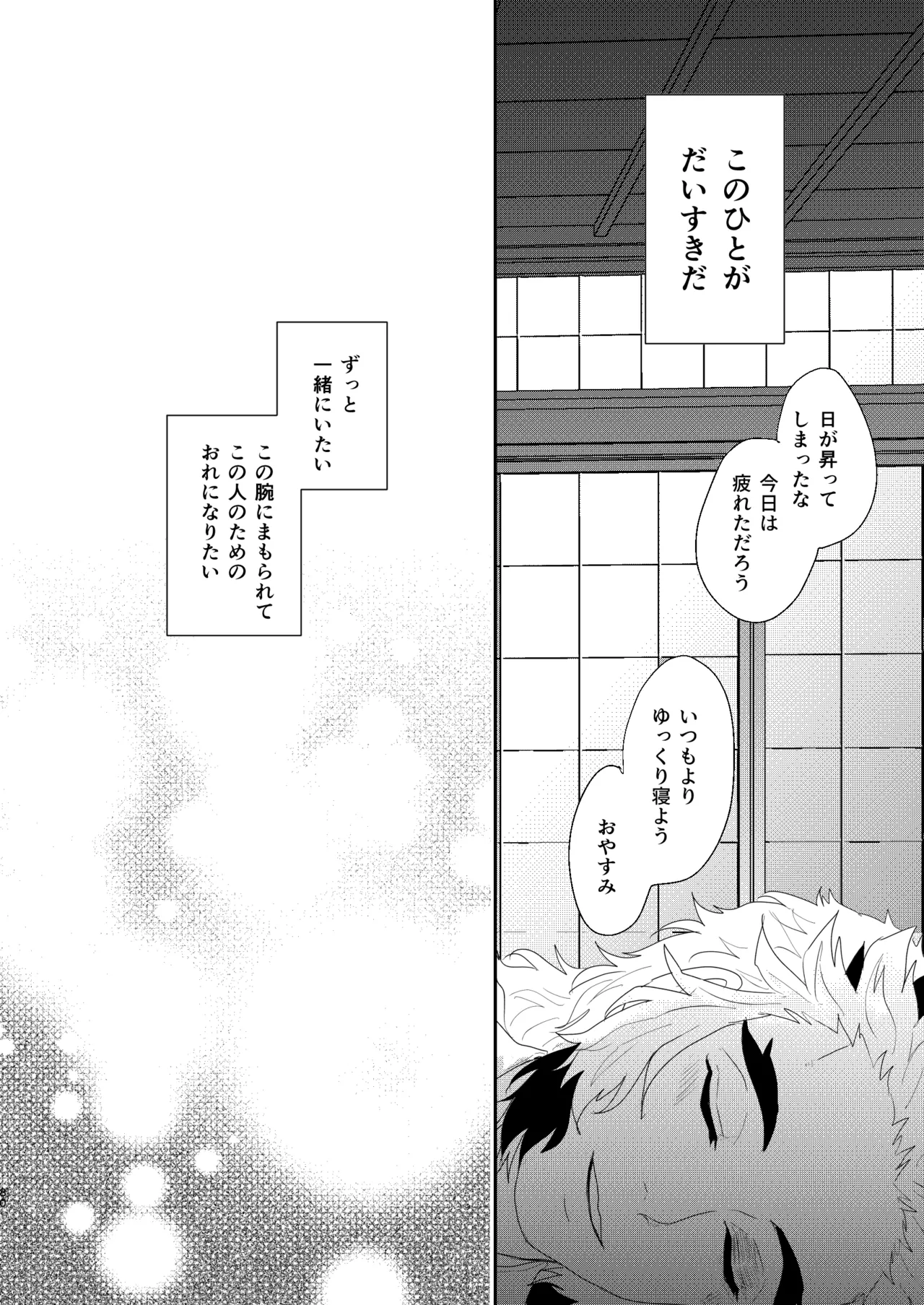 Subete Yudanete Sashidashite page 79 featuring tanjirou kamado kimetsu no yaiba parody - scar kimono hentai manga - read online free