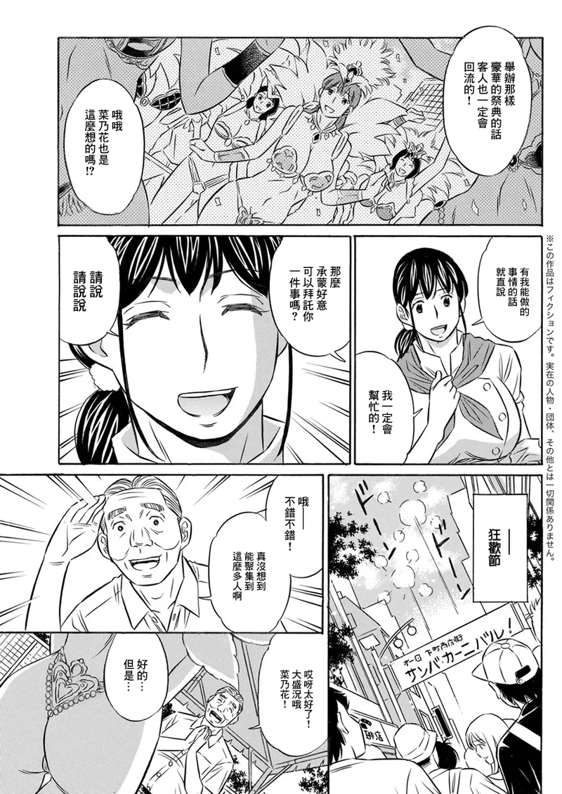 Samba de Ippatsu! - Page 3