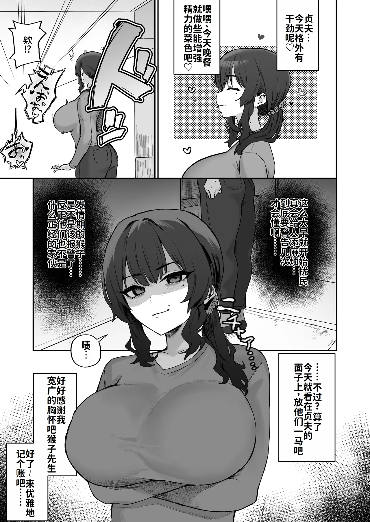 Gokinjo Trouble ni wa Gochuui o | 小心邻里矛盾 - Page 18