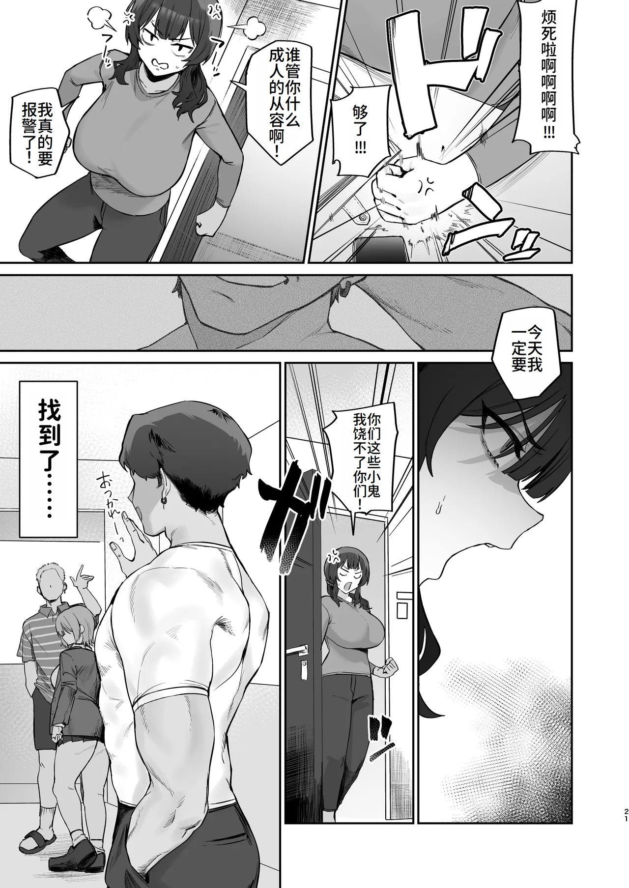 Gokinjo Trouble ni wa Gochuui o | 小心邻里矛盾 - Page 20