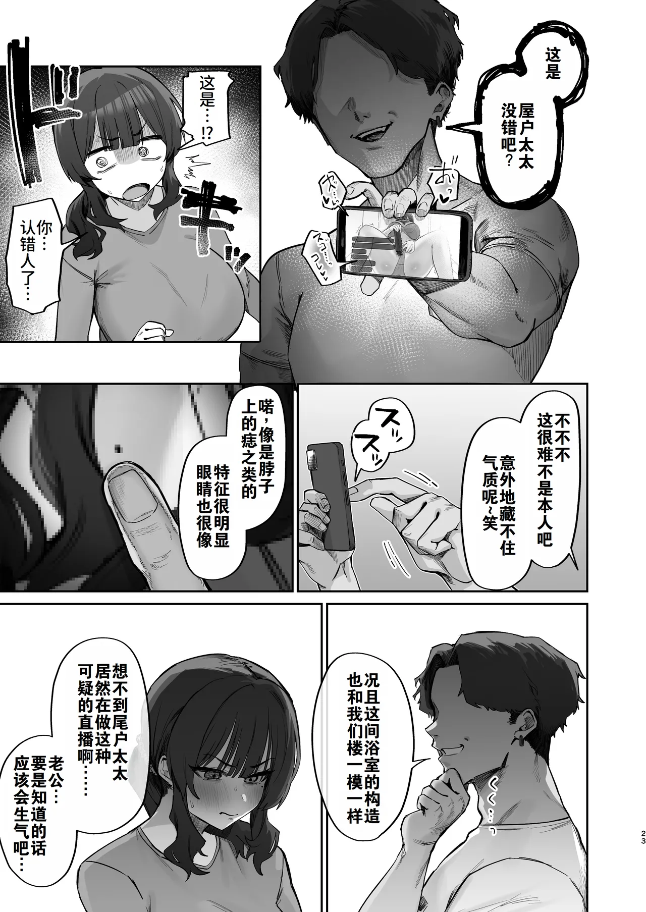 Gokinjo Trouble ni wa Gochuui o | 小心邻里矛盾 - Page 22