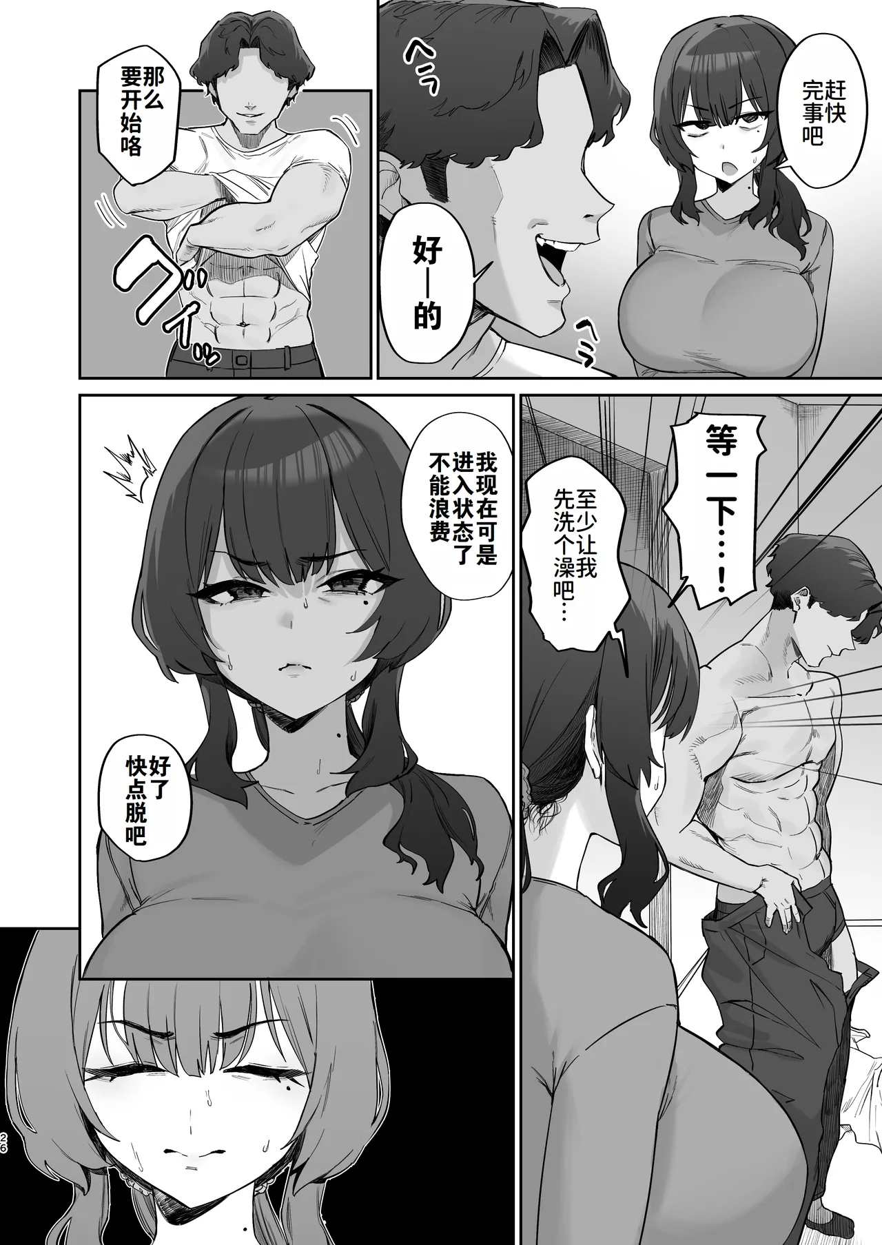Gokinjo Trouble ni wa Gochuui o | 小心邻里矛盾 - Page 25