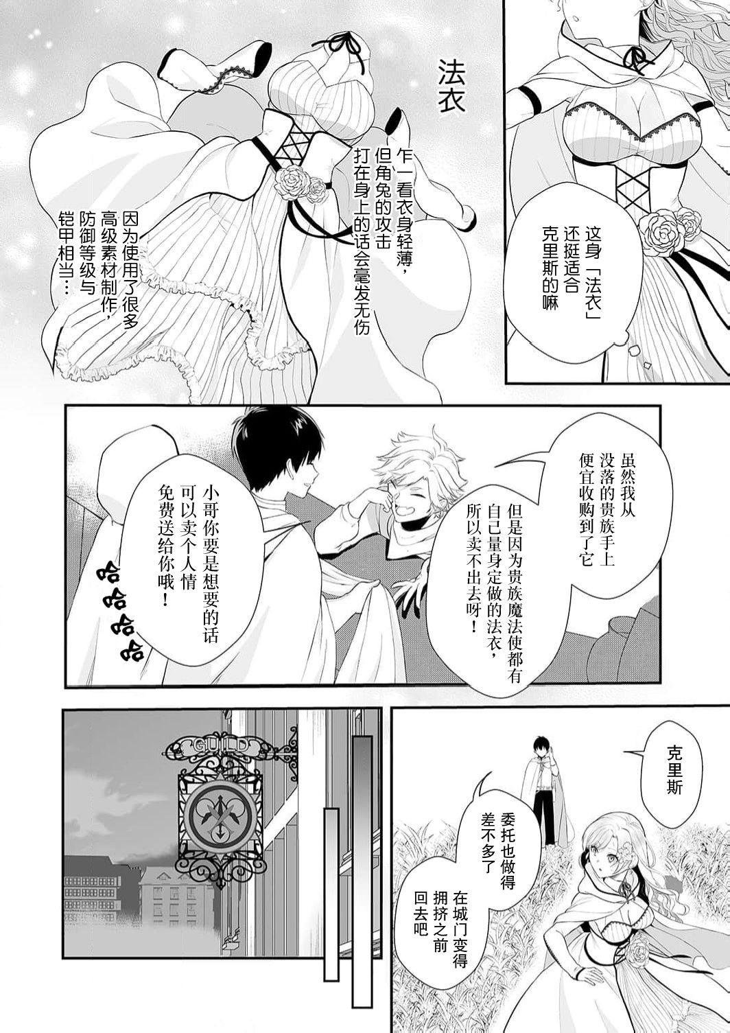 Akuyaku Reijou desu ga, Watashi o Anata no Seidorei ni Shite Kudasai! 3 | 想要成为性奴的恶意千金 3 page 16 - multi-work series hentai manga - read online free