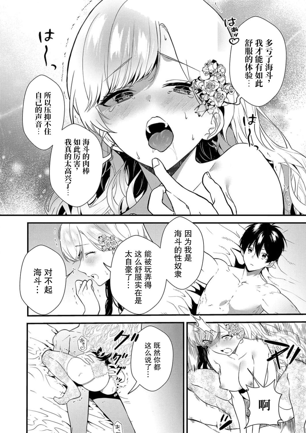 Akuyaku Reijou desu ga, Watashi o Anata no Seidorei ni Shite Kudasai! 5 | 想要成为性奴的恶意千金 5 page 18 - multi-work series hentai manga - read online free