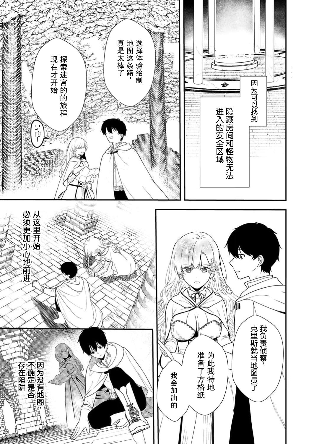 Akuyaku Reijou desu ga, Watashi o Anata no Seidorei ni Shite Kudasai! 6 | 想要成为性奴的恶意千金 6 page 25 - multi-work series hentai manga - read online free