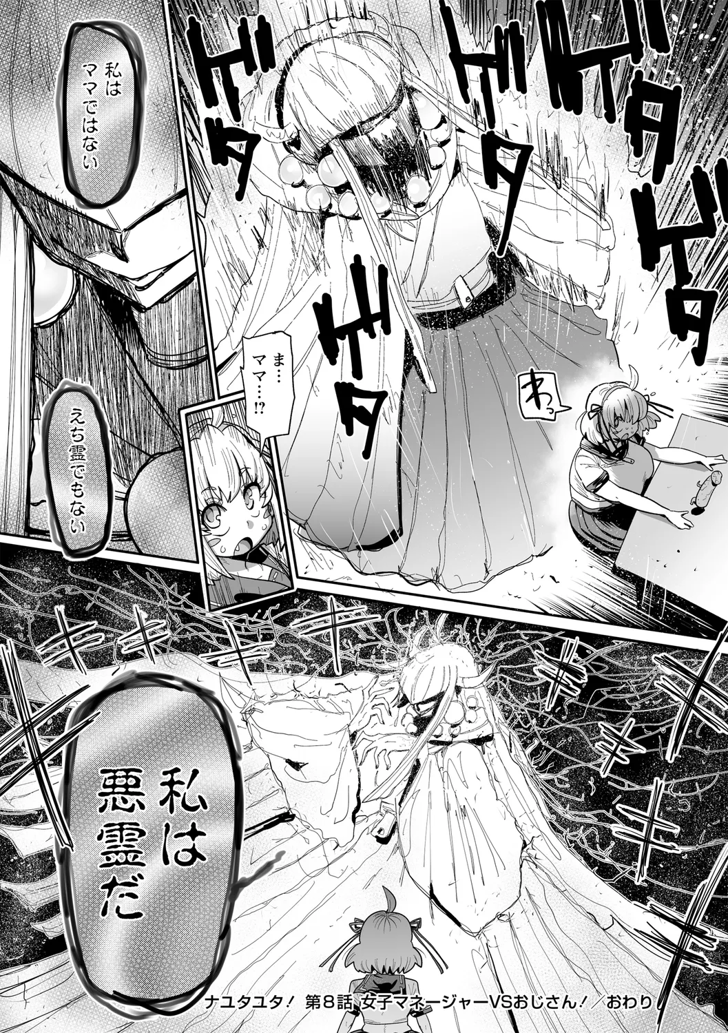 Nayutayuta! Ch.8 "Jyoshi Manējyā VS Ojisan!" - Page 20