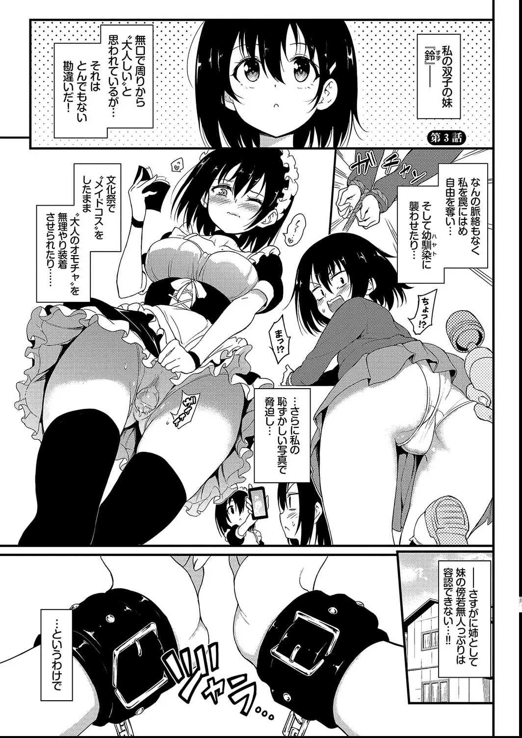 Kaede to Suzu + Kaede to Suzu  Illustration collection page 51 - maid twins hentai manga - read online free