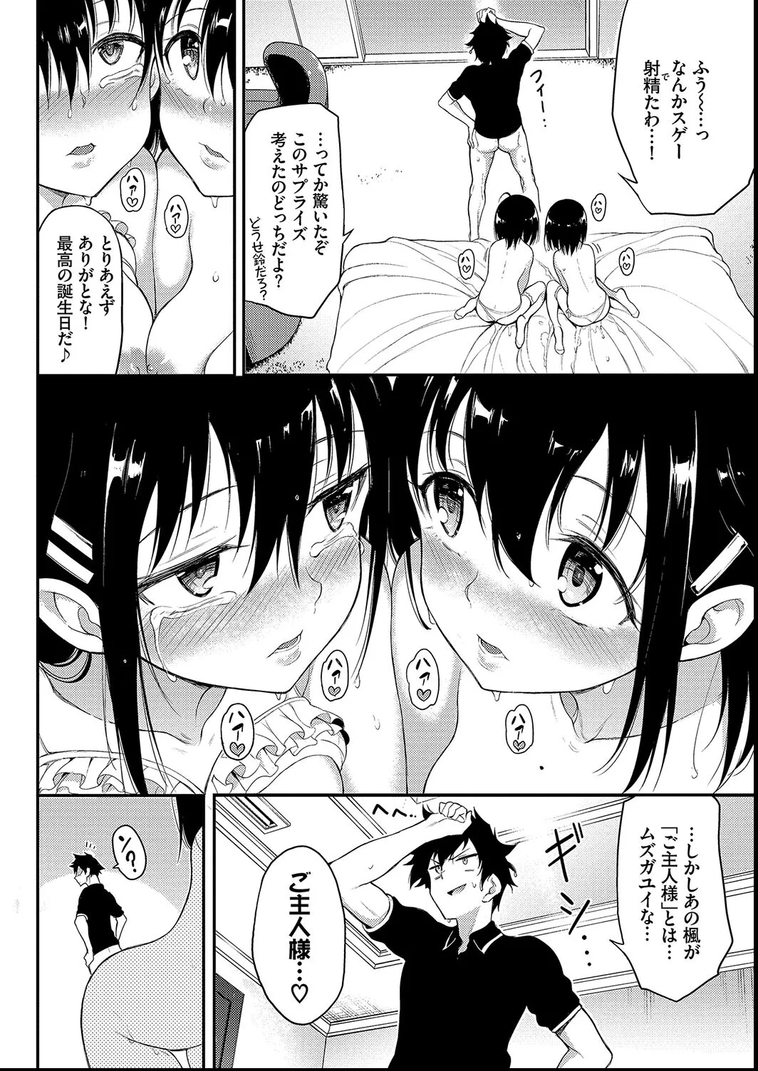 Kaede to Suzu + Kaede to Suzu  Illustration collection page 88 - maid twins hentai manga - read online free