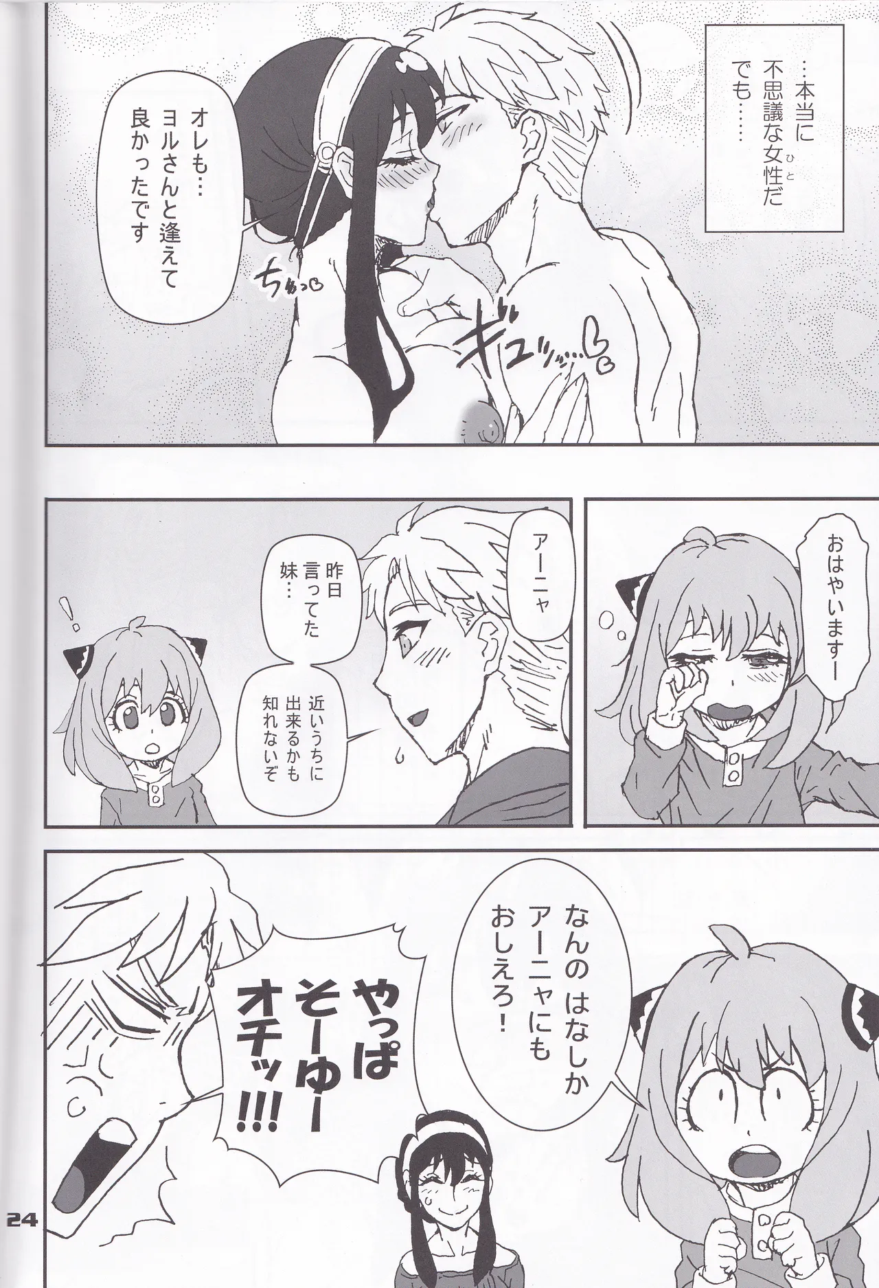 MIX × FAMILY - Page 23