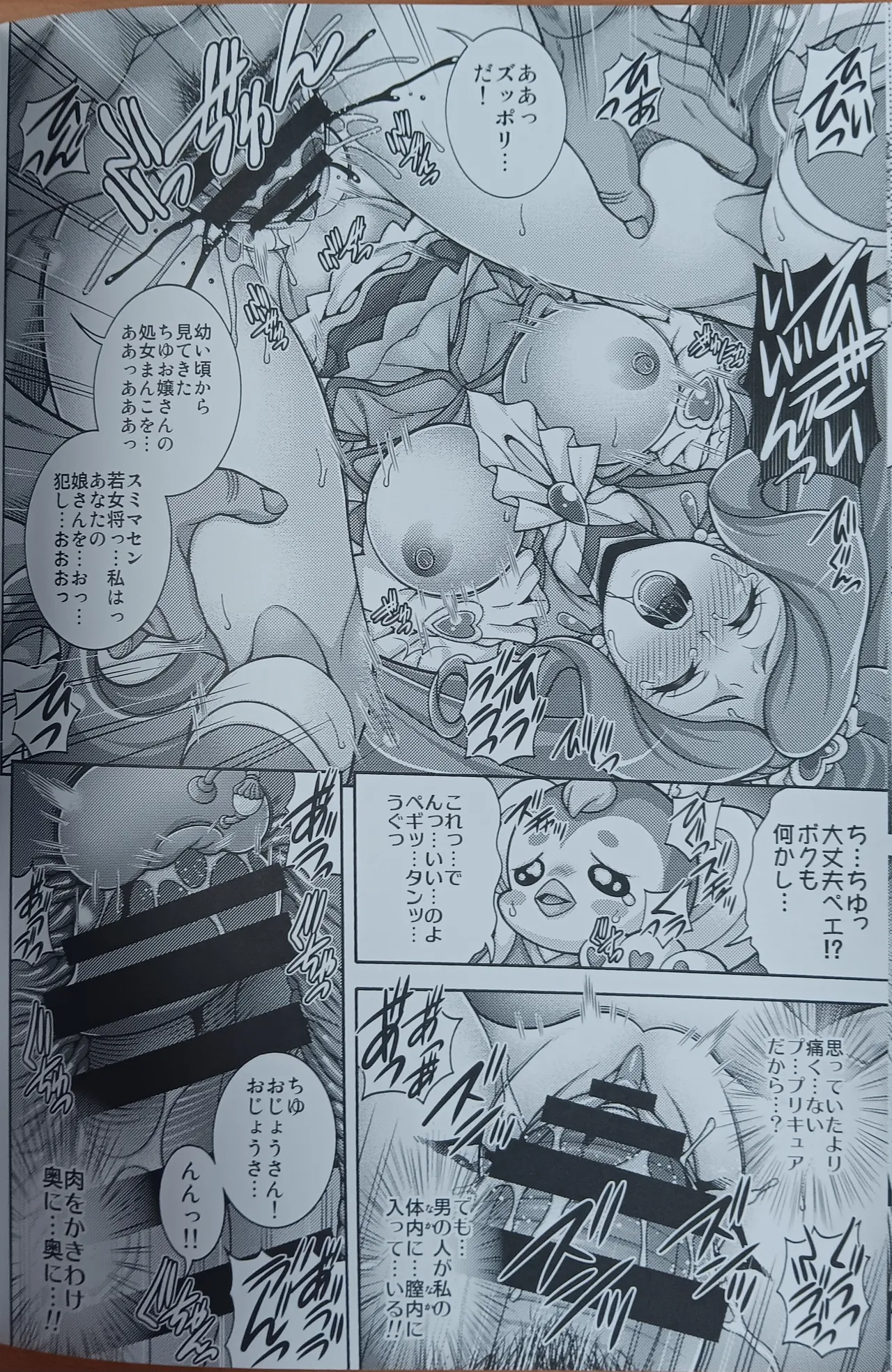 Mizuno Hara x Bara - FONTAINE THE HARABARA - Page 9