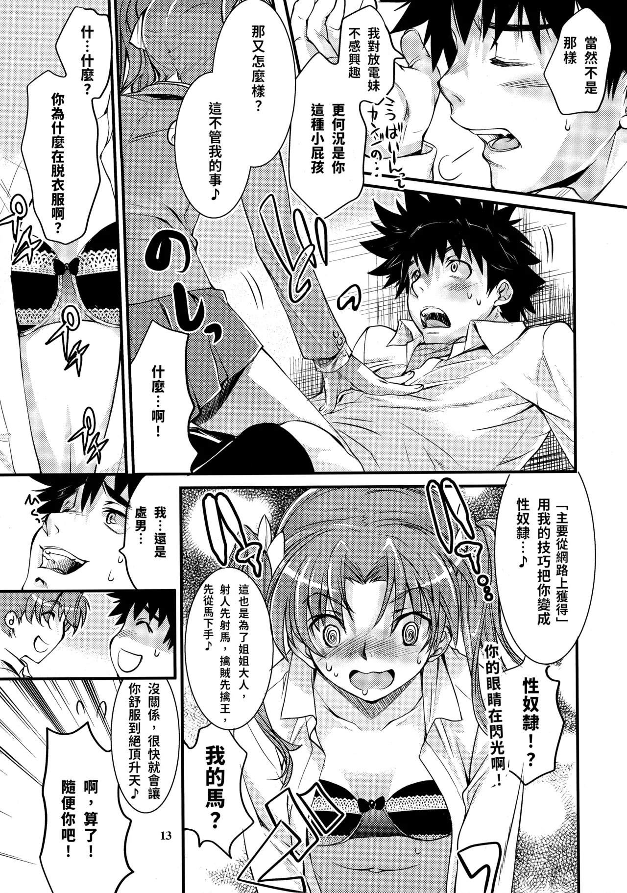 Toaru Kagaku no Judgement 4 - Page 12