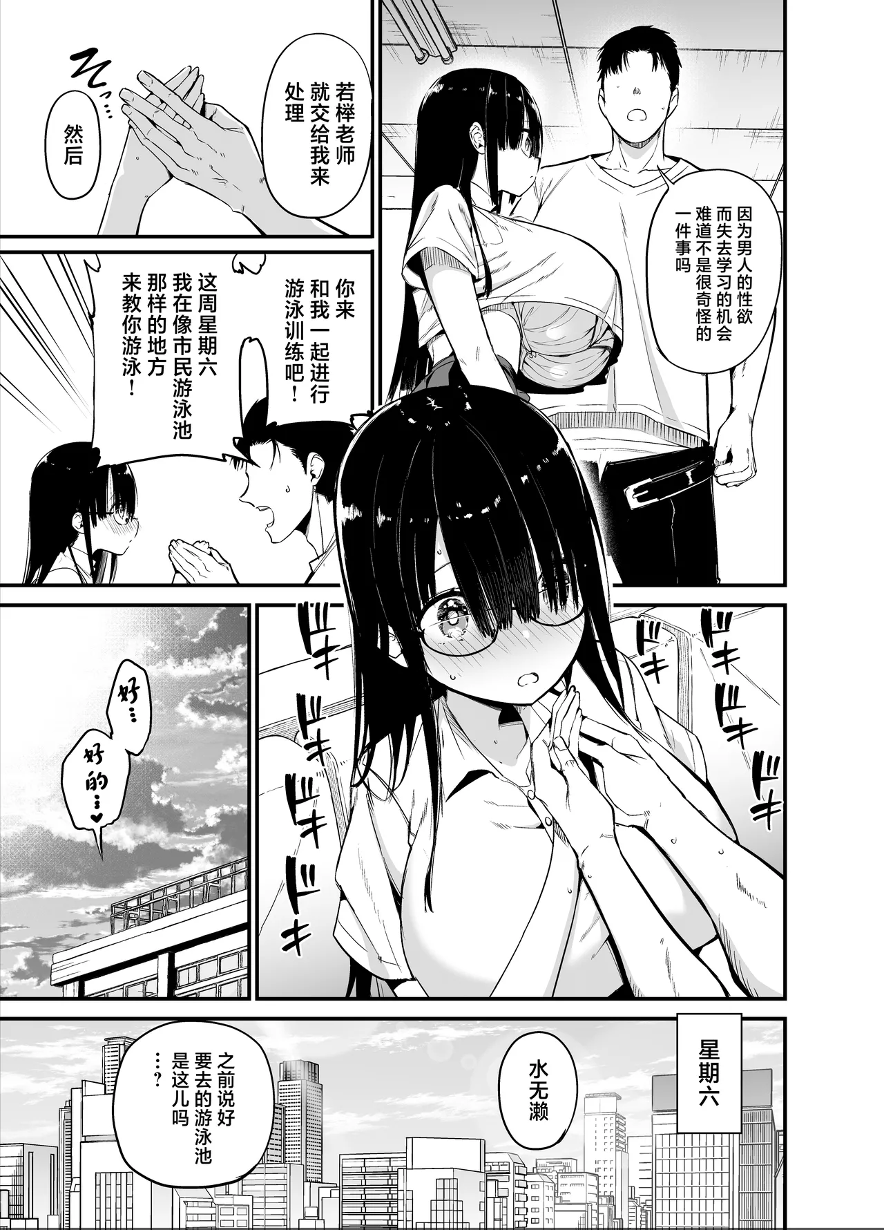 InCha no K Cup-chan 2 page 15 original parody - big breasts swimsuit hentai manga - read online free