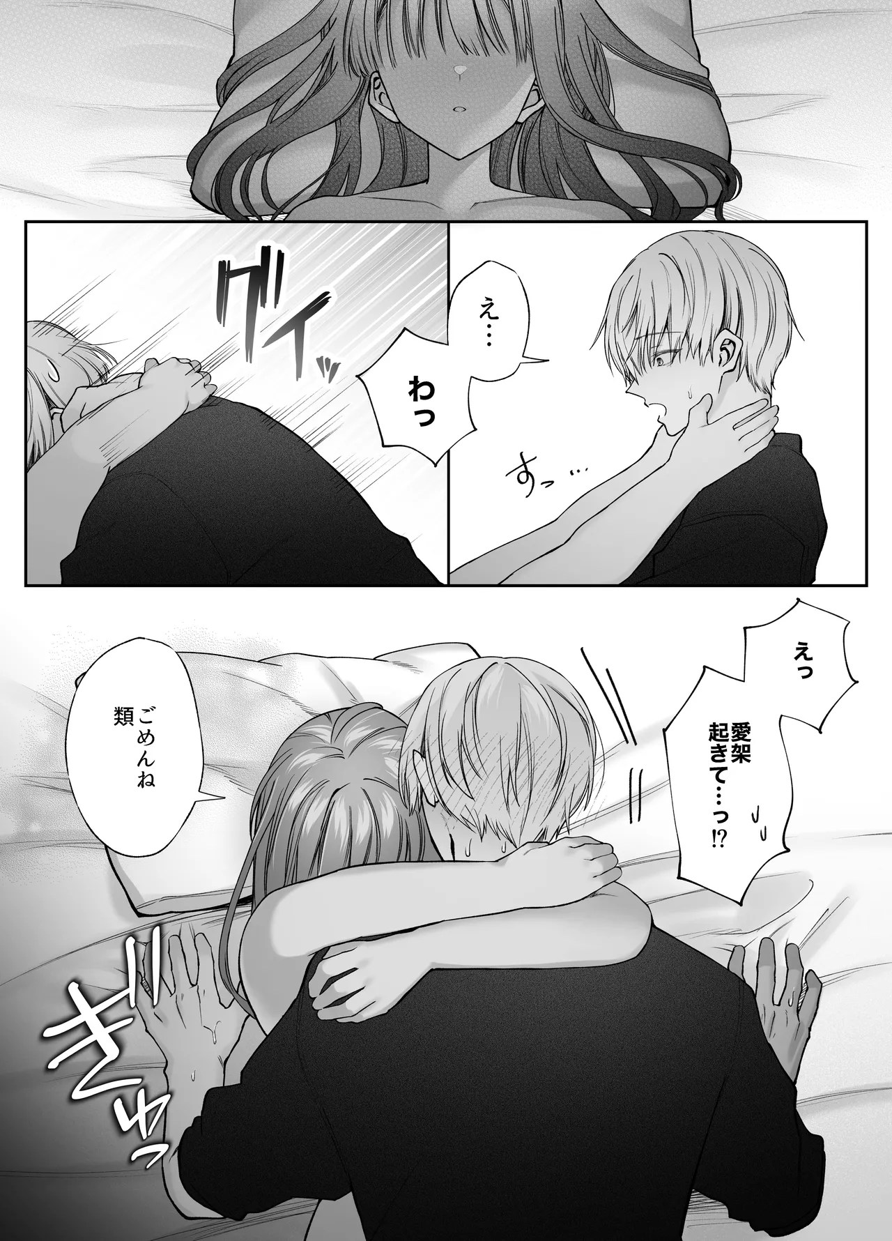 Neteiru Ma ni Dekiai Kareshi ga Aibu Shitekimasu - Page 20