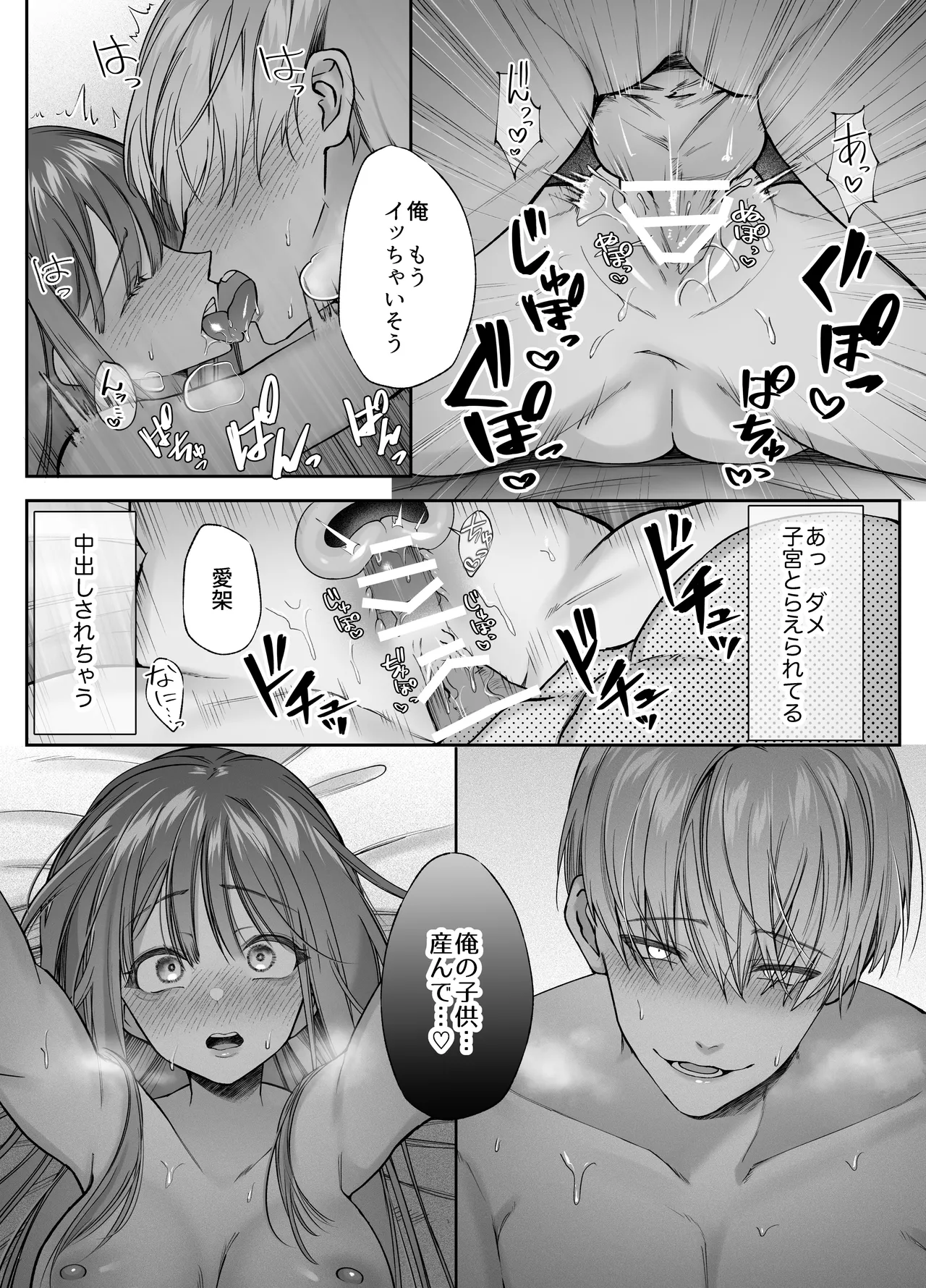 Neteiru Ma ni Dekiai Kareshi ga Aibu Shitekimasu - Page 27