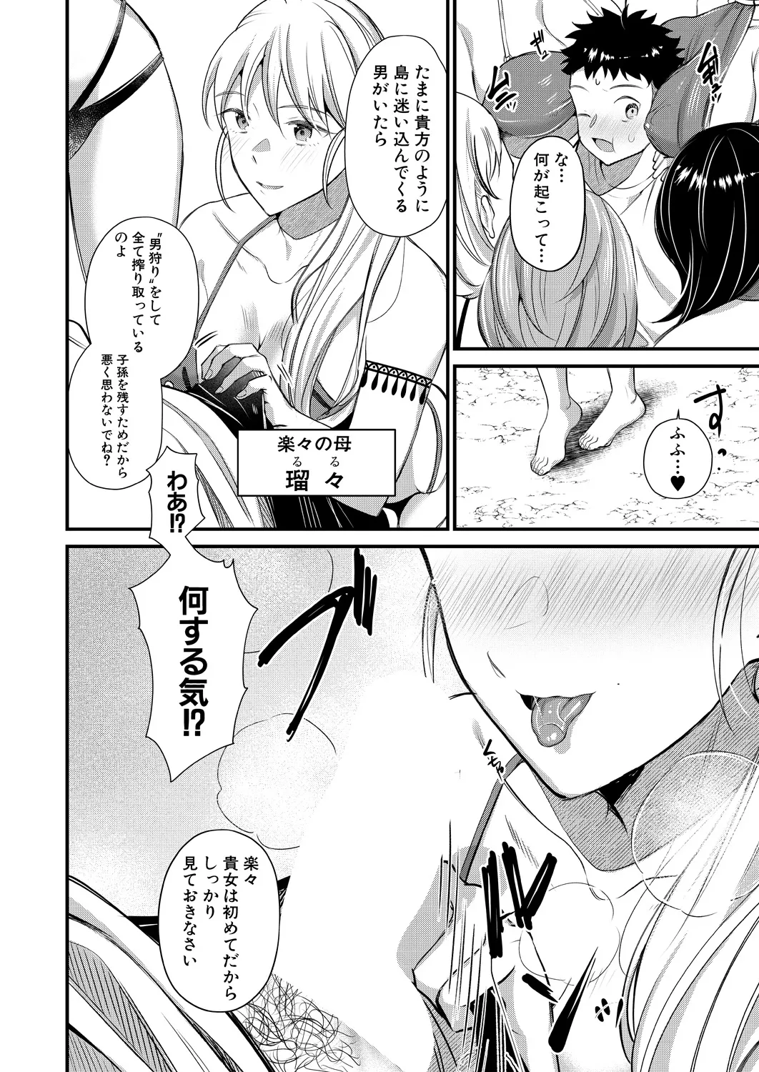 COMIC MILF 2024-12 Vol. 81 - Page 140