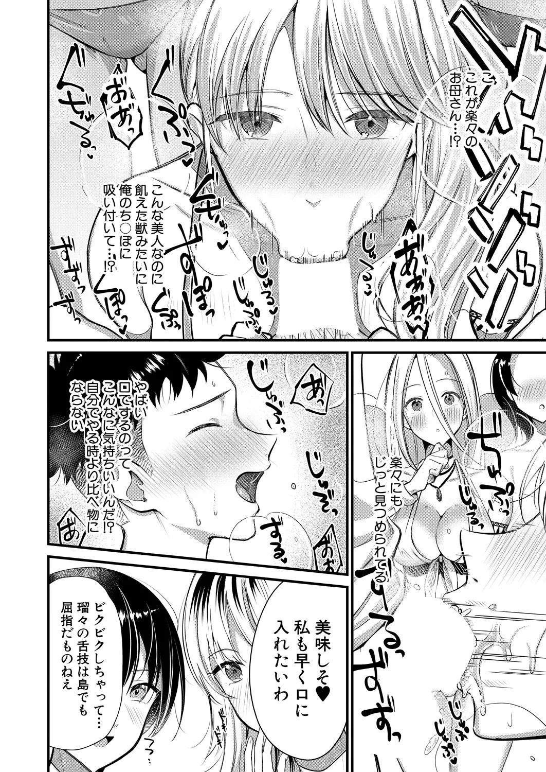 COMIC MILF 2024-12 Vol. 81 - Page 142