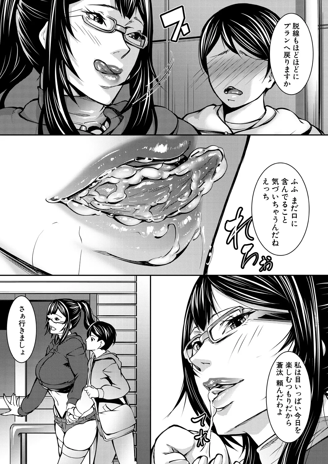 COMIC MILF 2024-12 Vol. 81 - Page 93