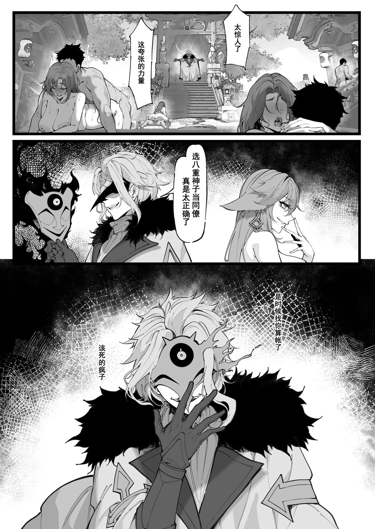 [KeinV] Hakase no Kenkyuu 2 (Ge) Shinko no Hajime | 博士的研究2 (下) (Genshin Impact) [Chinese] [Decensored] page 15 featuring raiden shogun genshin impact parody - big breasts group hentai manga - read online free
