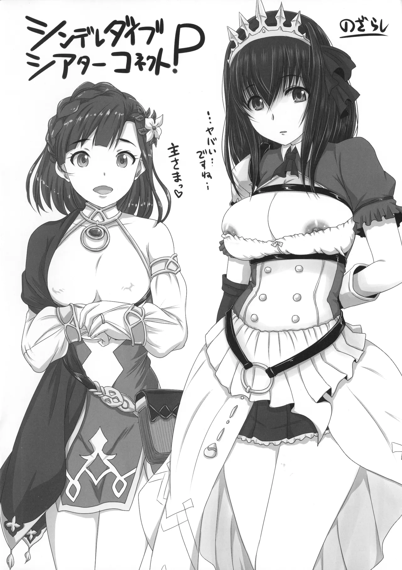 Cindere Dive Theater Connect P page 12 featuring fumika sagisawa the idolmaster parody - pregnant group hentai manga - read online free