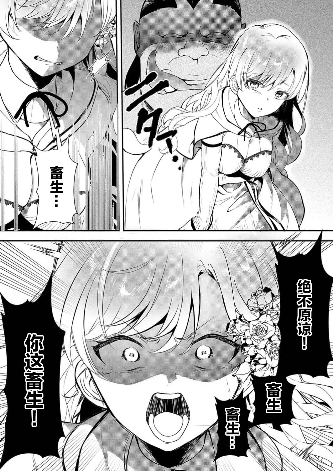 Akuyaku Reijou desu ga, Watashi o Anata no Seidorei ni Shite Kudasai! 7 | 想要成为性奴的恶意千金 7 page 10 - read online free