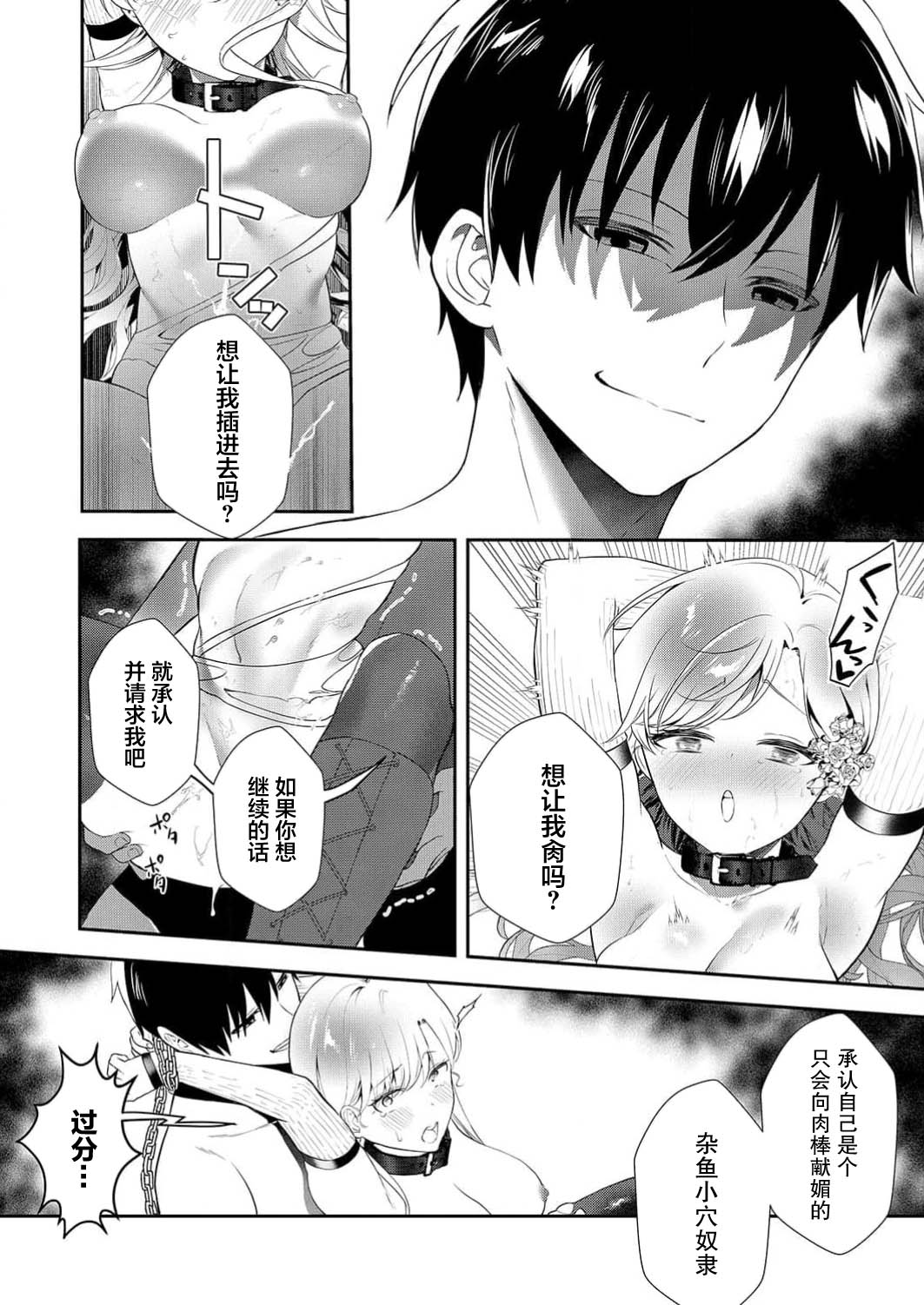 Akuyaku Reijou desu ga, Watashi o Anata no Seidorei ni Shite Kudasai! 9 | 想要成为性奴的恶意千金 9 page 9 - big breasts nakadashi hentai manga - read online free