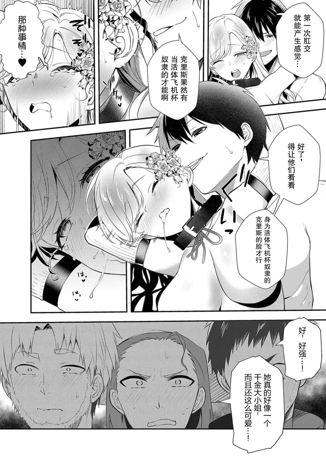 Akuyaku Reijou desu ga, Watashi o Anata no Seidorei ni Shite Kudasai! 10 | 想要成为性奴的恶意千金 10 page 14 - big breasts full censorship hentai manga - read online free