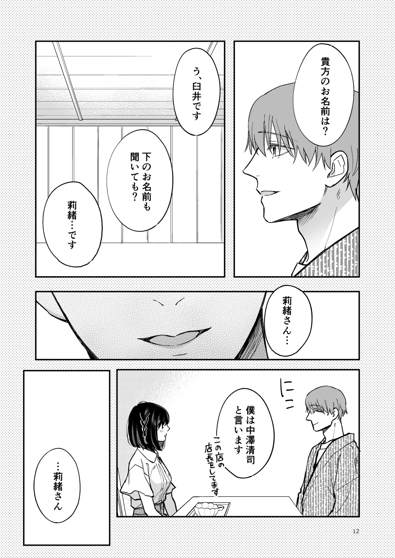 Ao no Shizuku page 11 original parody - read online free