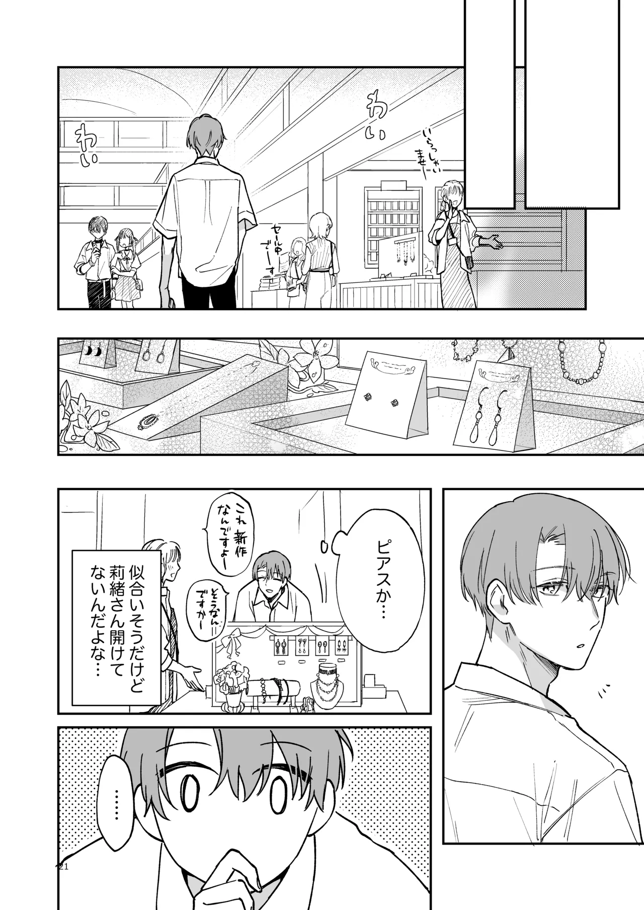 Ao no Shizuku page 20 original parody - read online free