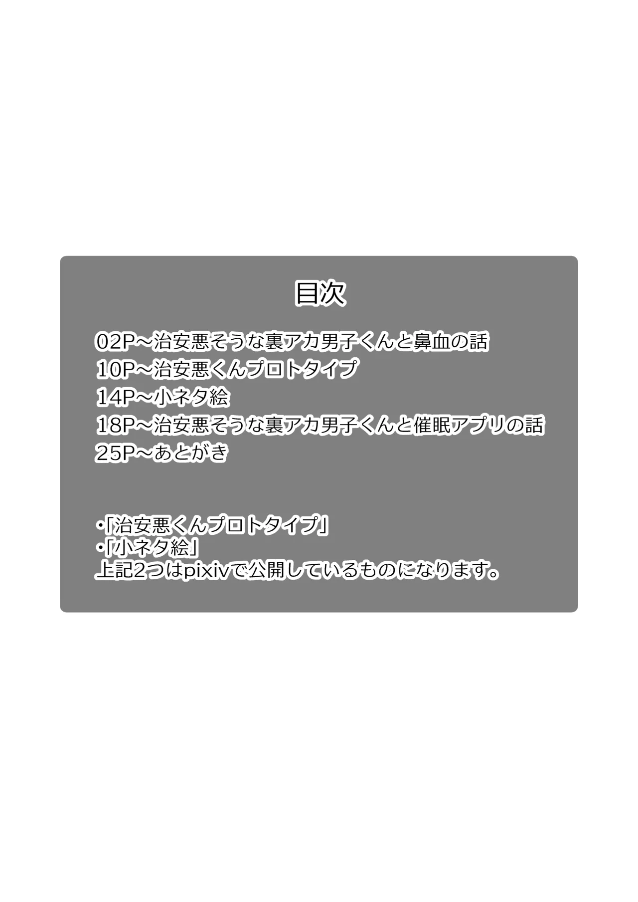 Chian Warusou na Uraaka Danshi-kun no Kobanashi - Page 2