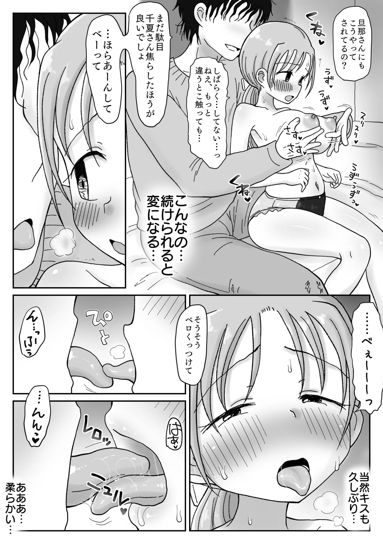 [Waseichigo] Sexless Kyonyuu Okusan (34) no Manko wa Choroi. Waka Ikemen ni Maso Kishitsu Minukare Netorare Mesu ni Natta Hi - Page 17