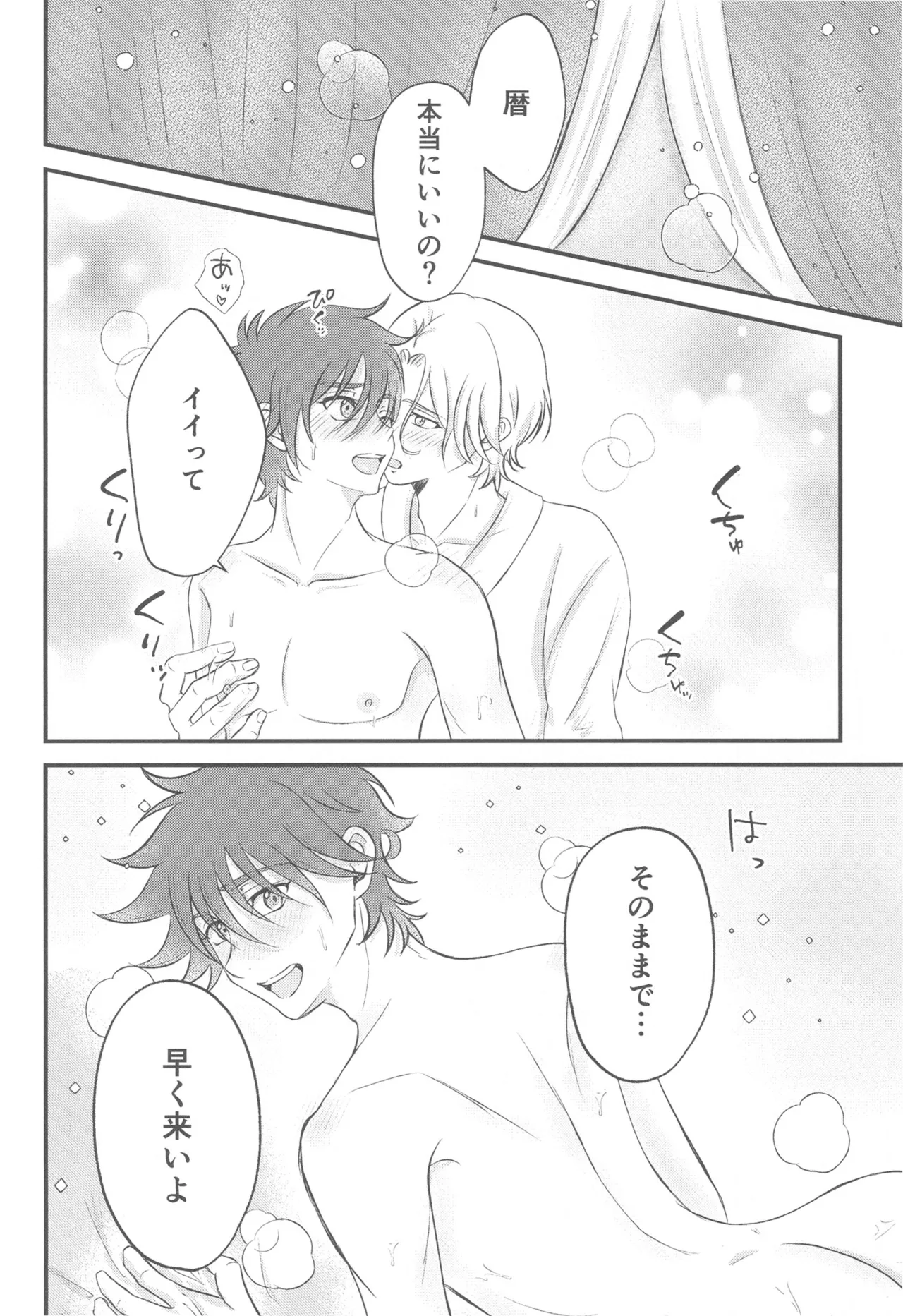 Kimi no Nukumori o Kanjitai - Page 9