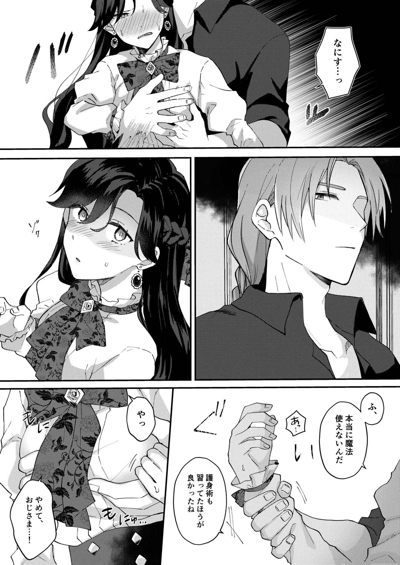 Akuyaku Reijou wa Cheat o Ushinai Koushoku Kizoku no Te ni Ochiru page 17 original parody - sole female sole male hentai manga - read online free