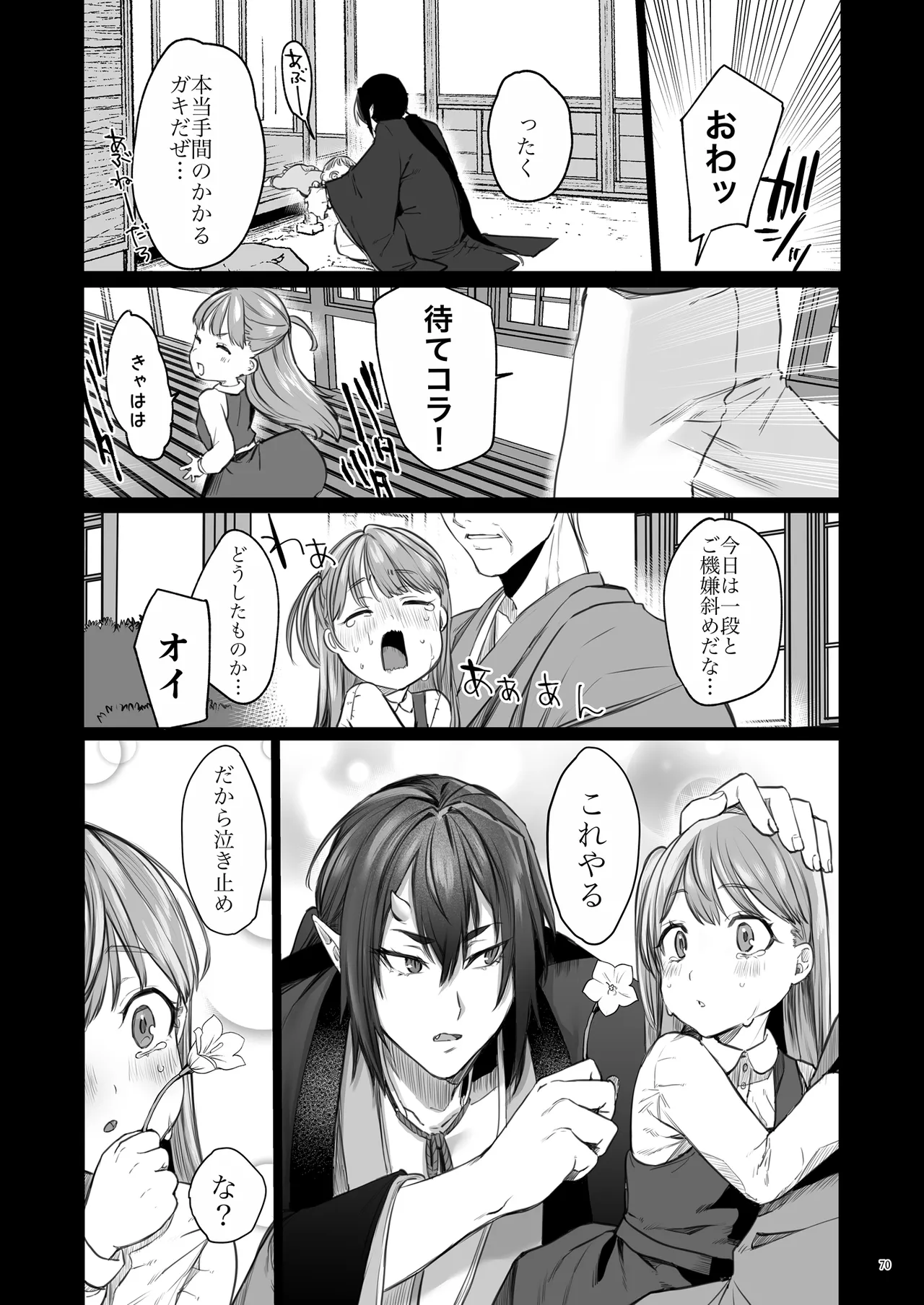 [Yomosugara (Ushio Kiyoshi)] Hana to Kasumi -Fuuin Sareteita no wa Kichiku Do-S na Ore-sama-kei Shikigami deshita- page 71 original parody - kissing big breasts hentai manga - read online free