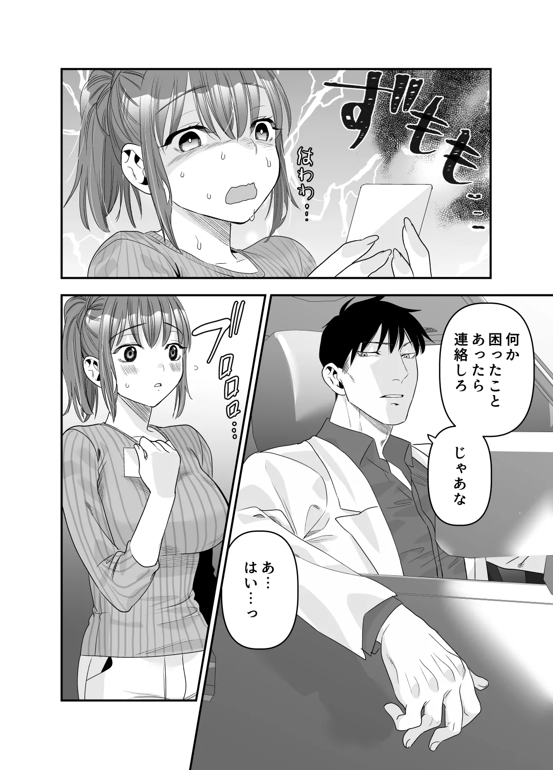 Chotto Waruiko ni Naritakatta dake nanoni - Page 85
