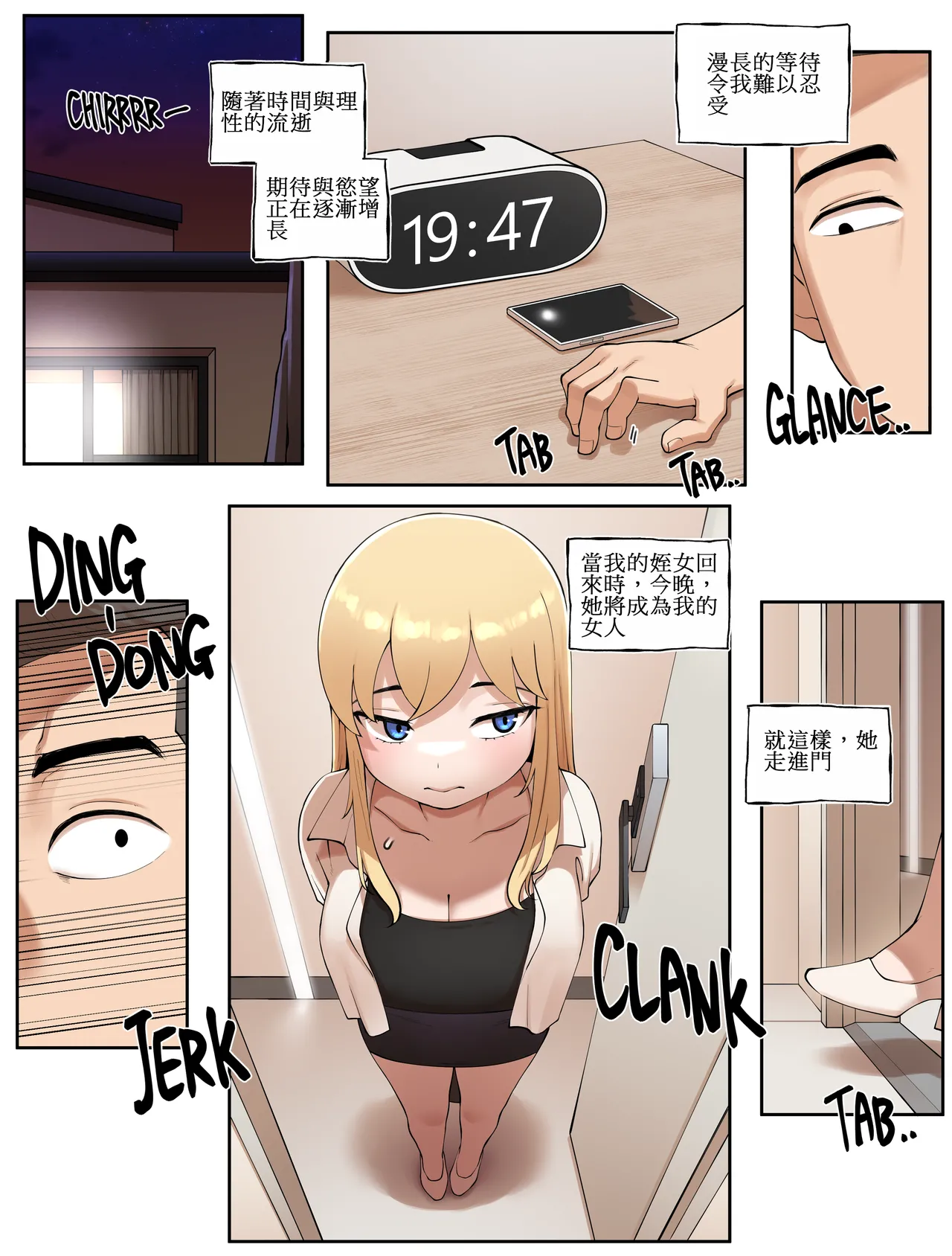關於爸爸活遇到我姪女這件事1 - Page 24