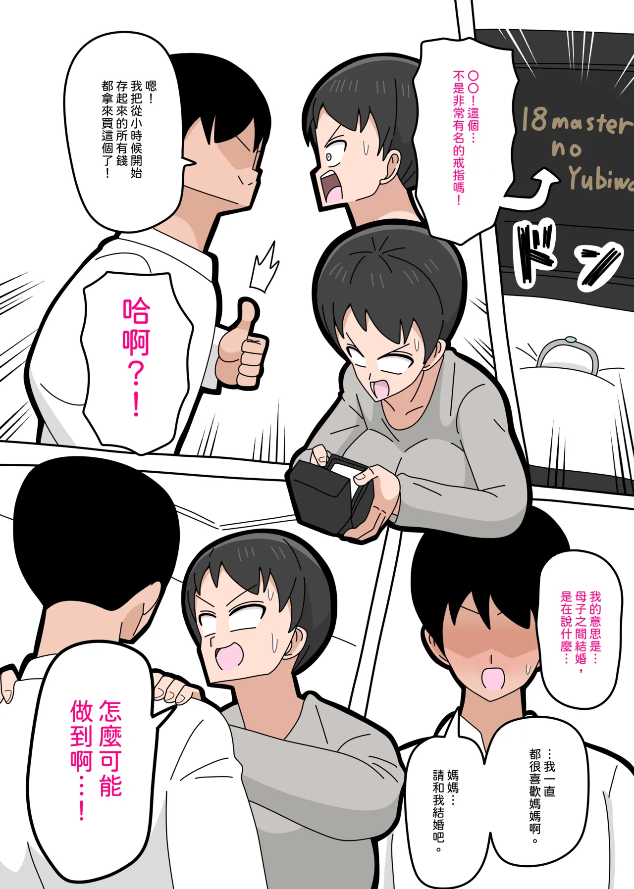 Musuko to kekkon shite mo īdesu ka? | 和兒子結婚也可以嗎？ - Page 10