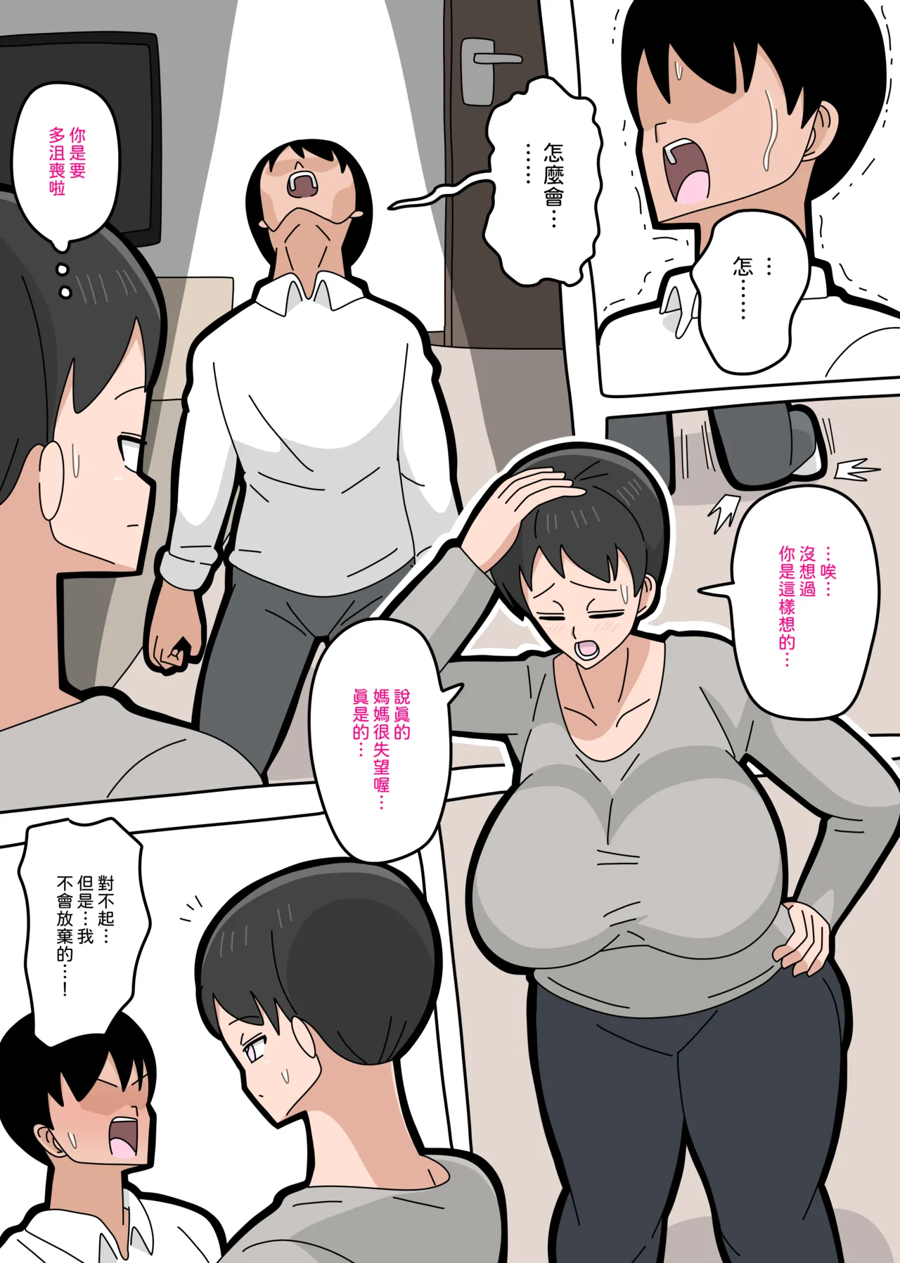 Musuko to kekkon shite mo īdesu ka? | 和兒子結婚也可以嗎？ page 11 original parody - milf sweating hentai manga - read online free