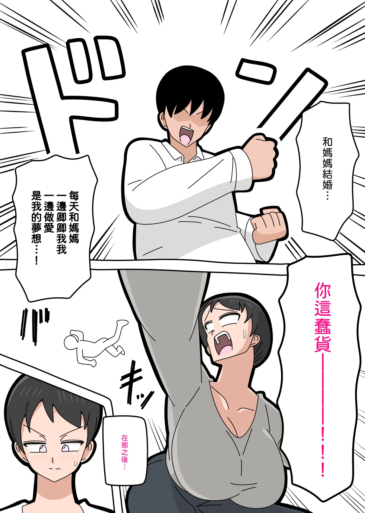 Musuko to kekkon shite mo īdesu ka? | 和兒子結婚也可以嗎？ - Page 12