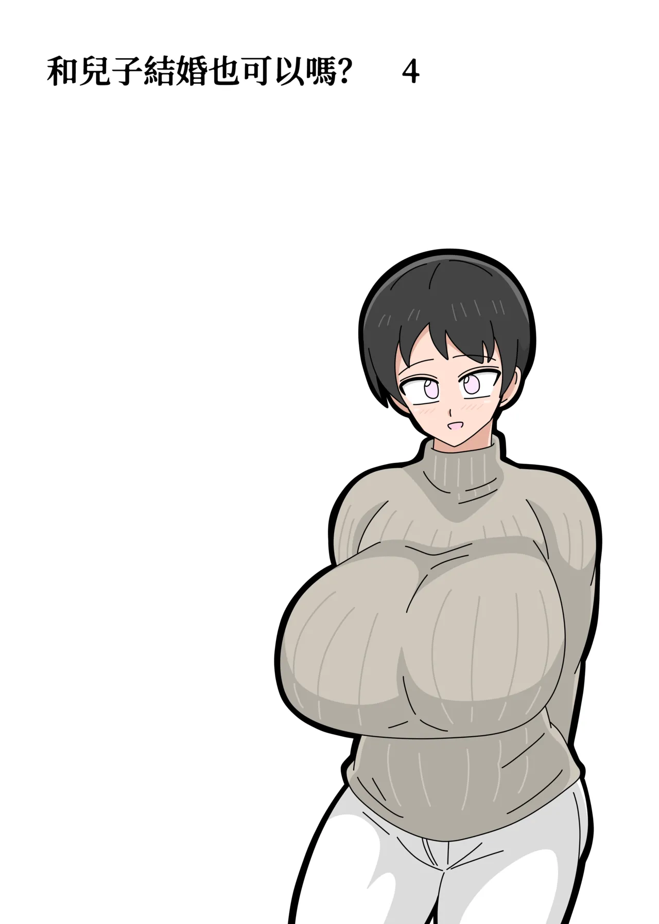 Musuko to kekkon shite mo īdesu ka? | 和兒子結婚也可以嗎？ page 124 original parody - milf sweating hentai manga - read online free