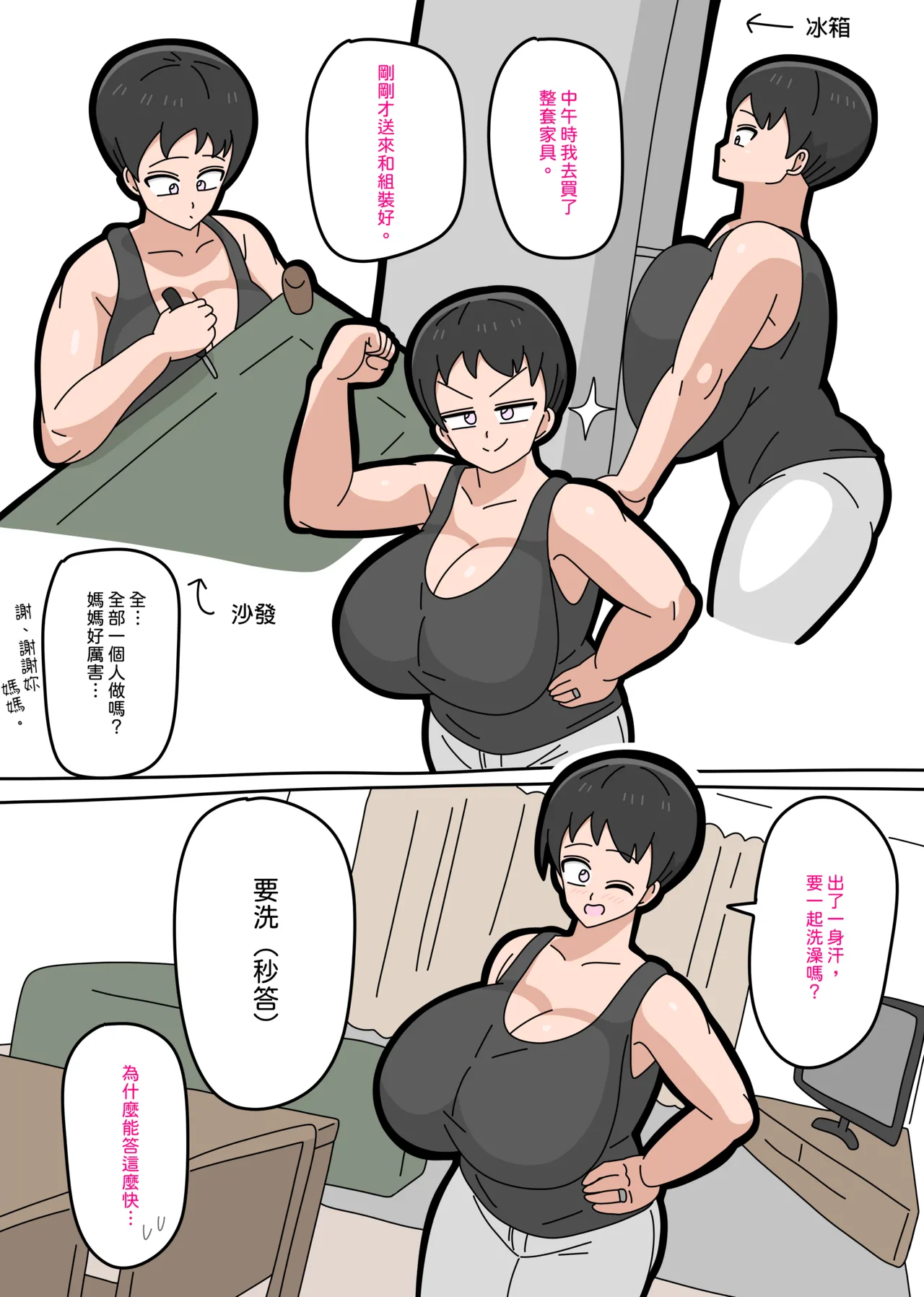 Musuko to kekkon shite mo īdesu ka? | 和兒子結婚也可以嗎？ - Page 180