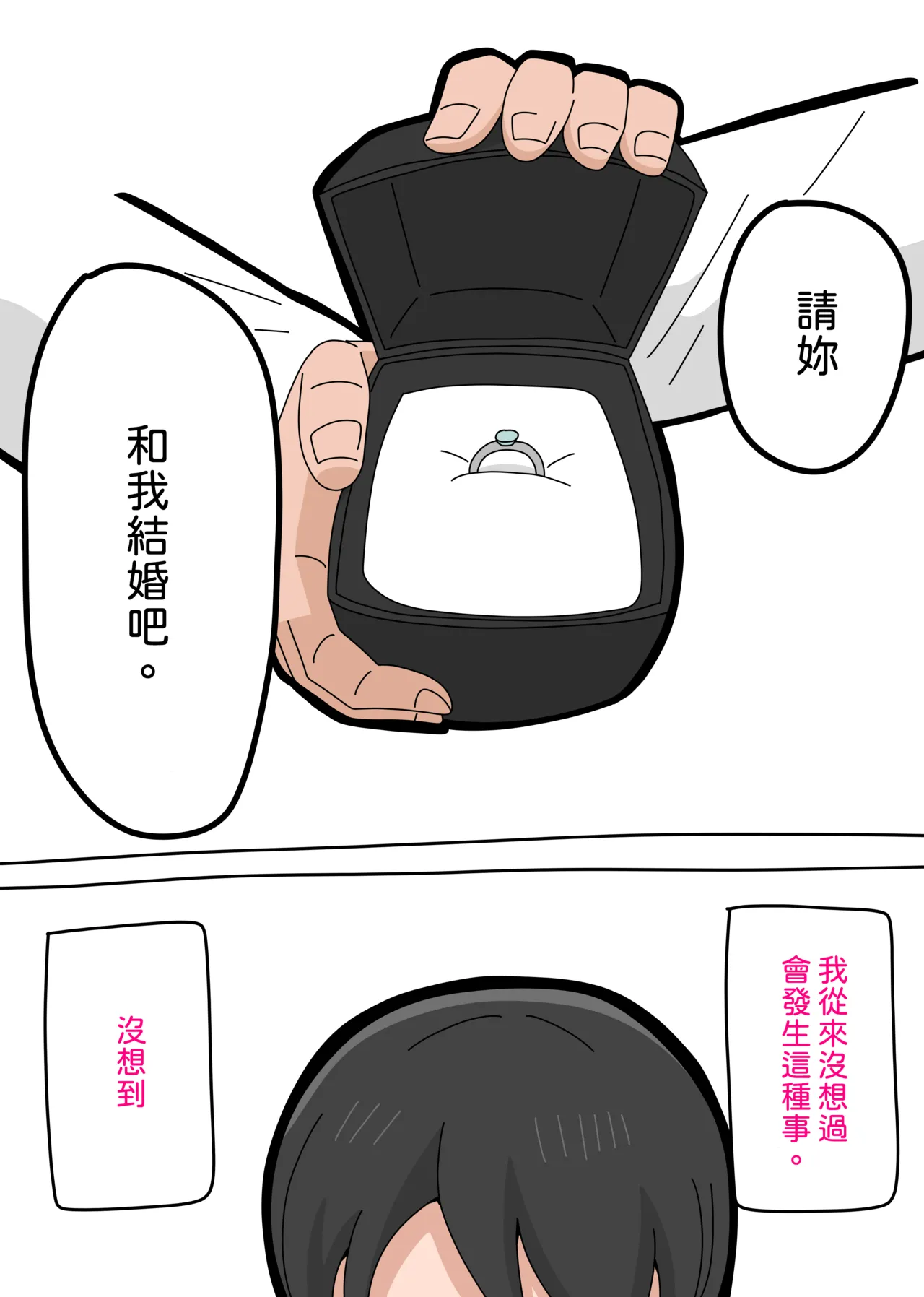 Musuko to kekkon shite mo īdesu ka? | 和兒子結婚也可以嗎？ - Page 2