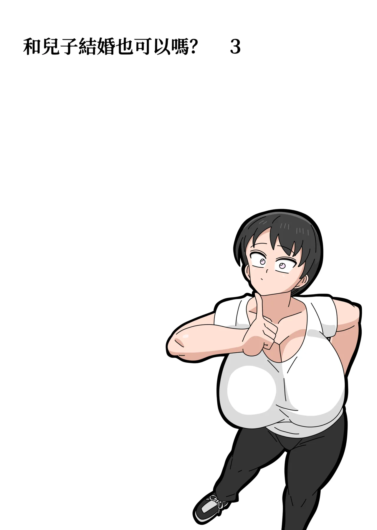 Musuko to kekkon shite mo īdesu ka? | 和兒子結婚也可以嗎？ page 82 original parody - milf sweating hentai manga - read online free