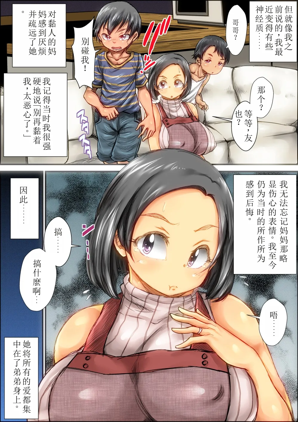 Choushi Koita Boku no Otouto ga Jitsu no Hahaoya o Okashite ita Toki no Hanashi - Page 5