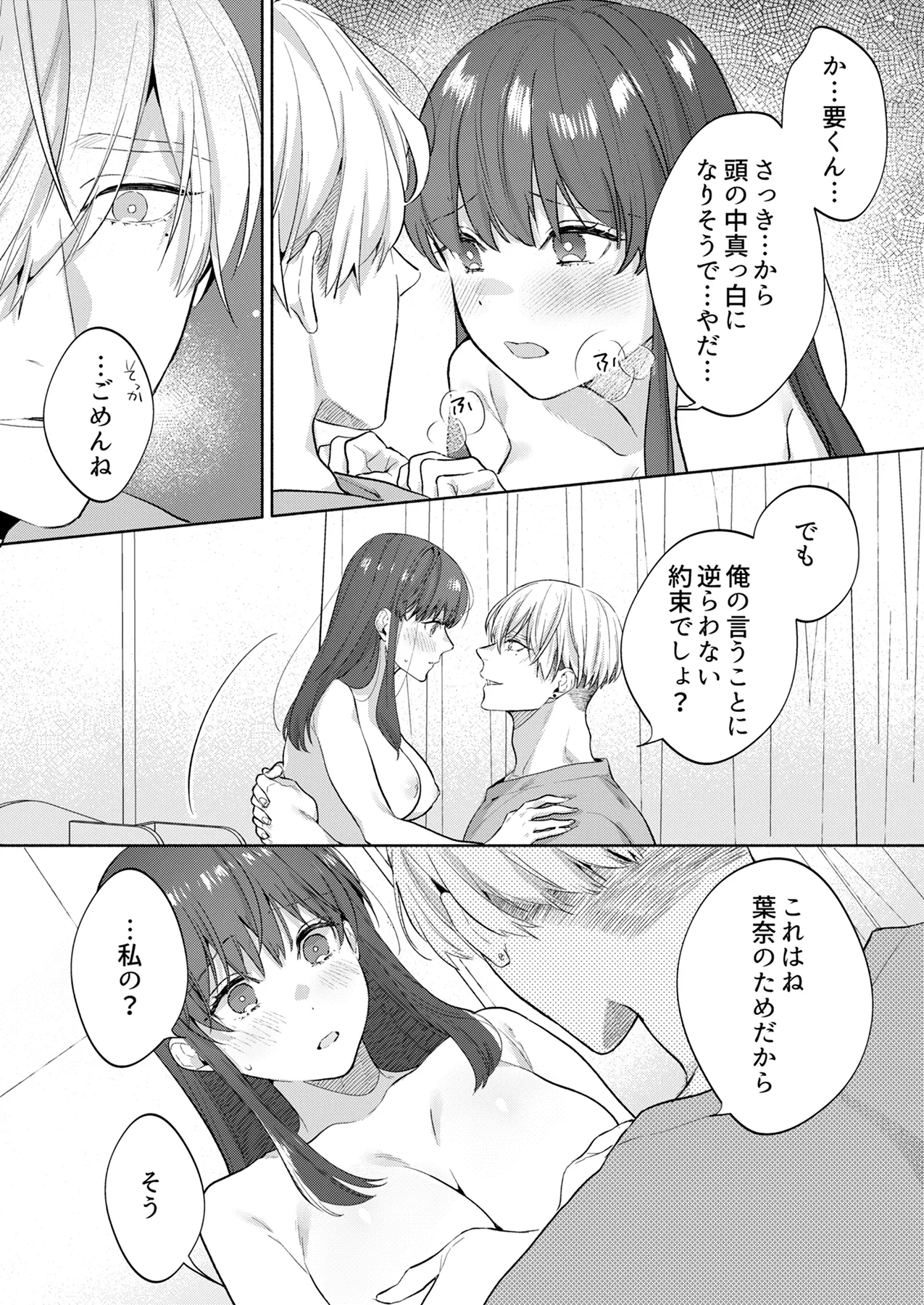 [Tounyuu Purin (Daizu)] Toshishita Osananajimi no Kaname-kun wa Watashi no Koto ga Suki Sugiru ~Dekiai-kei Osananajimi no Renai Shinanjutsu~ page 19 original parody - kissing unusual pupils hentai manga - read online free