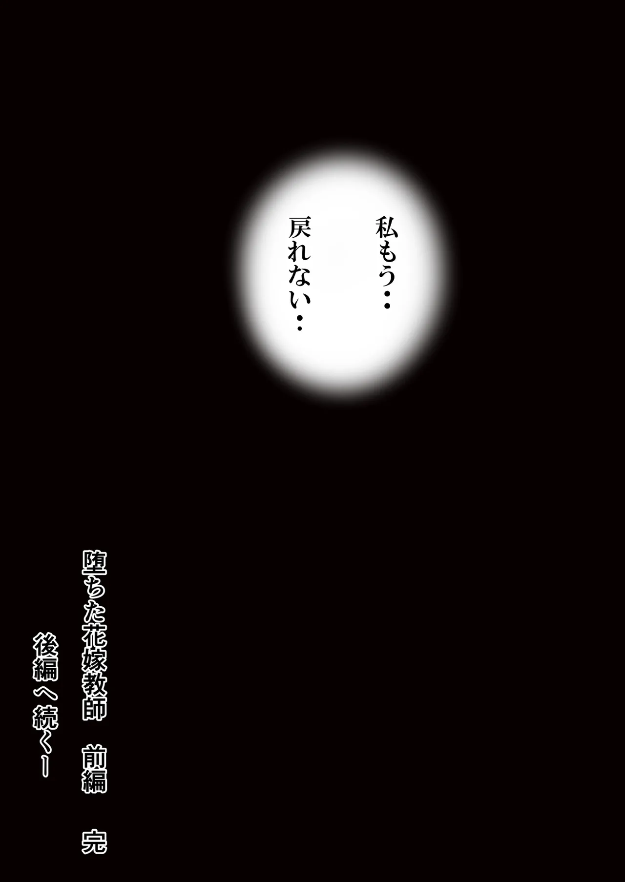 Ochita Hanayome Kyoushi page 54 original parody - big breasts cunnilingus hentai manga - read online free