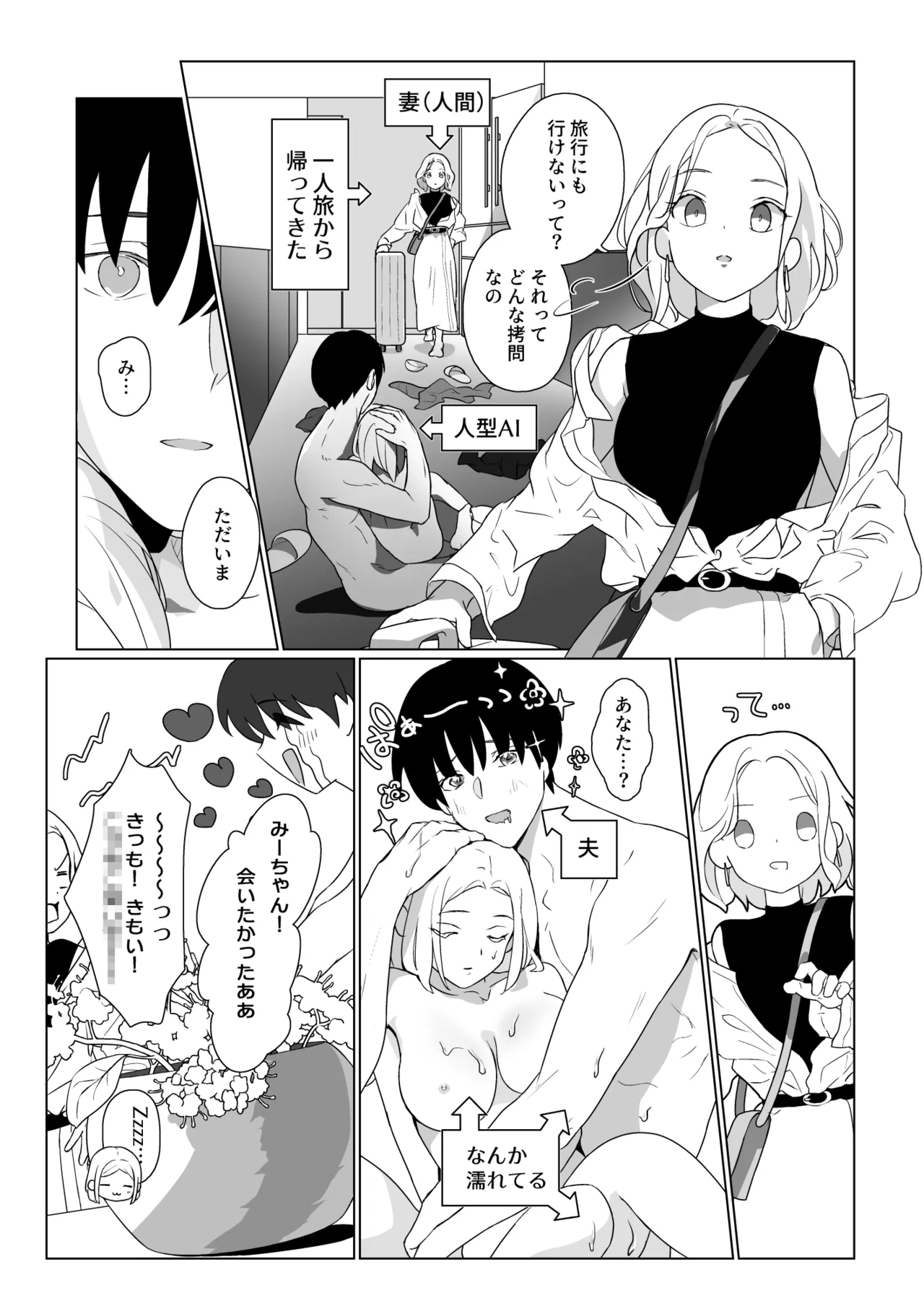 妻似のアンドロイドに欲情がとまらない page 19 original parody - big breasts cunnilingus hentai manga - read online free